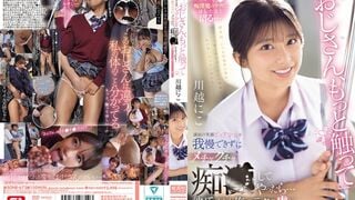おじさん、もっと触って」彼氏よりも俺のテクの虜に。 川越にこ