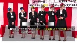 SOD企画 部署対抗ローションファイト大会