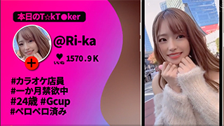 激カワSSS級のTikTokerギャルにバイブ仕込んで